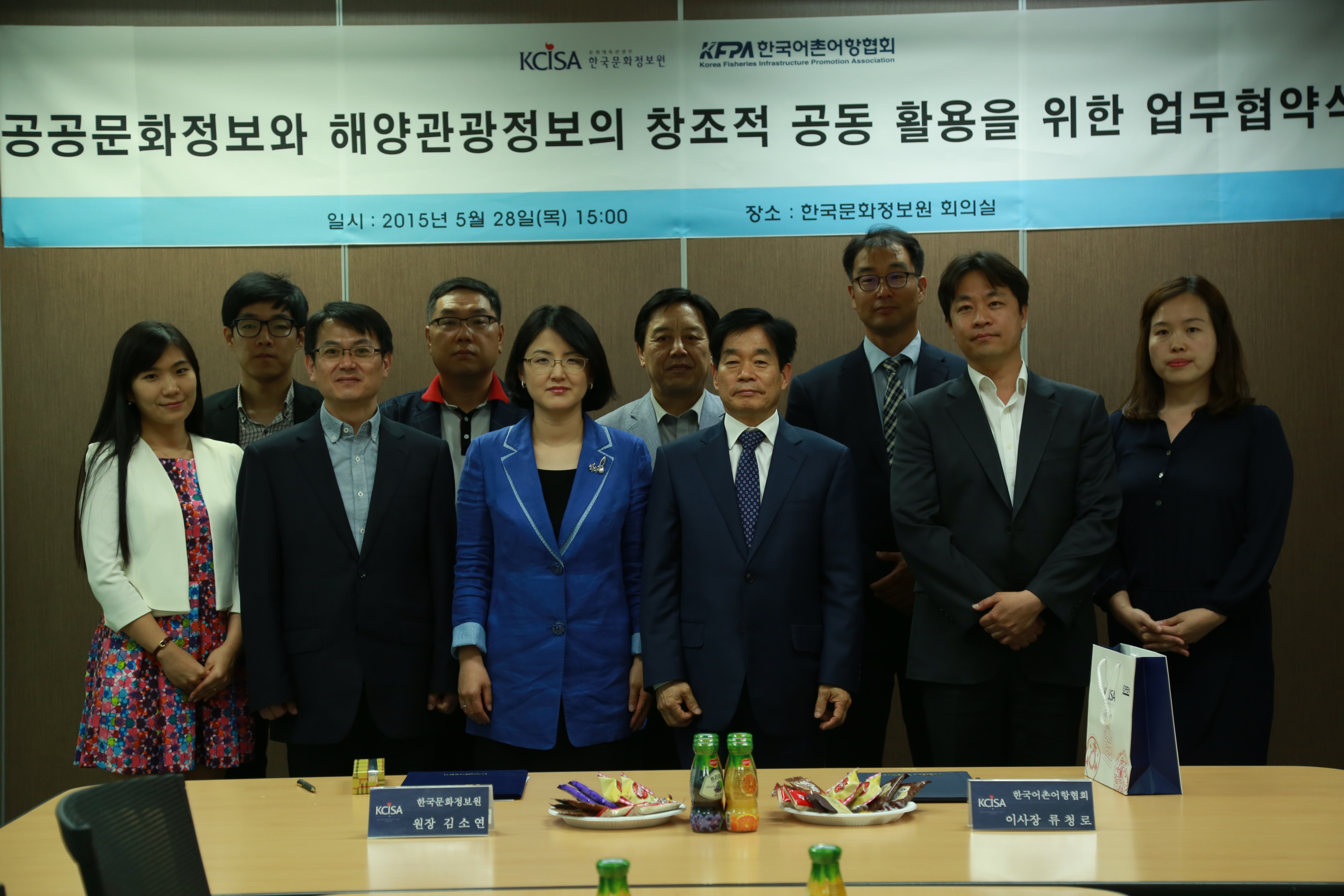 한국문화정보원과 한국어촌어항협회 업무협약(MOU) 체결 단체 사진