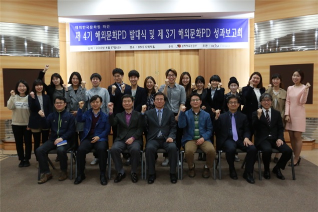 재외한국문화원 파견 제 4기 해외문화PD 발대식 및 제 3기 해외문화PD 성과보고회 단체 사진
