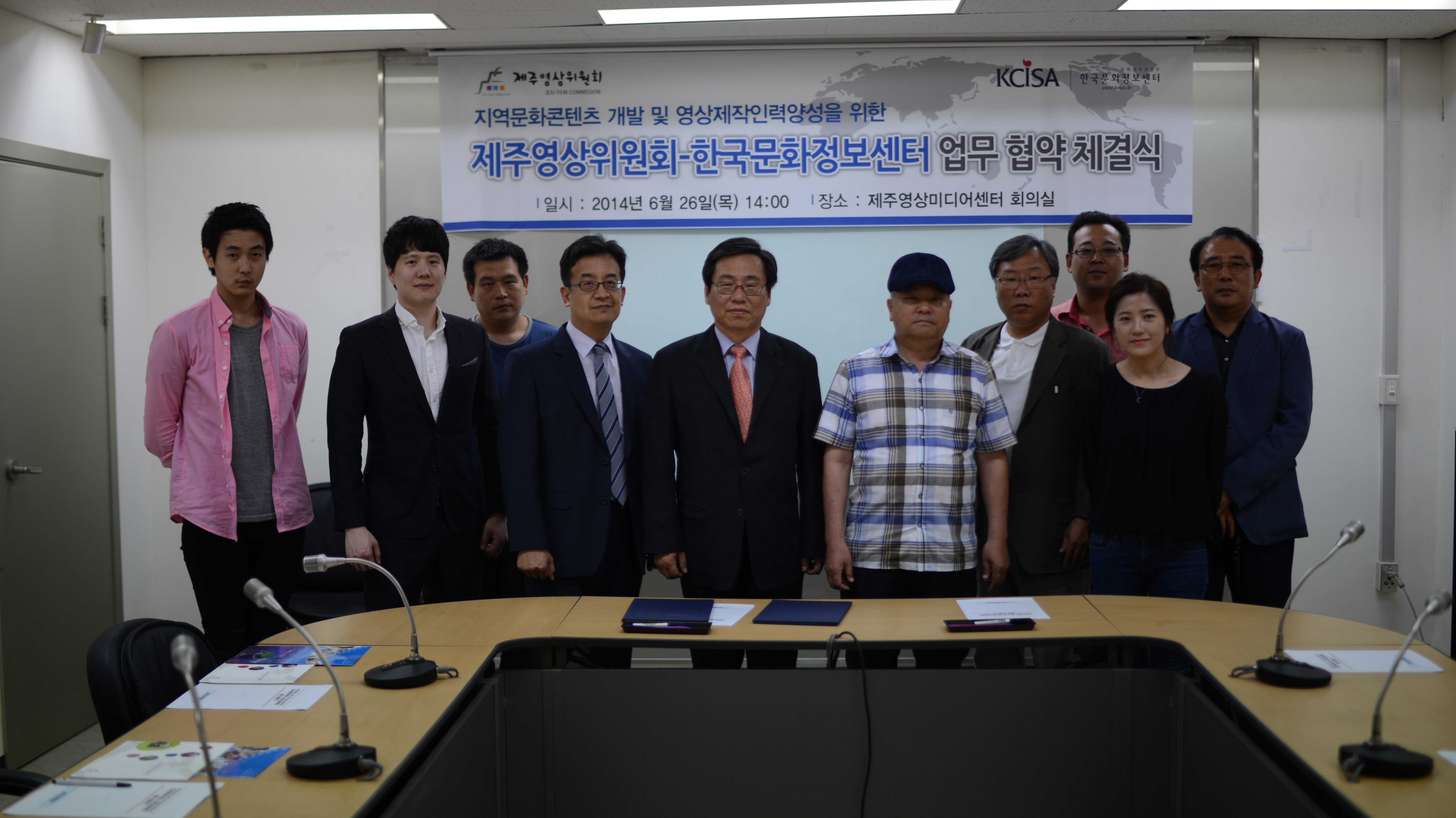 제주영상위원회-한국문화정보센터 업무 협약 체결식 단체 사진