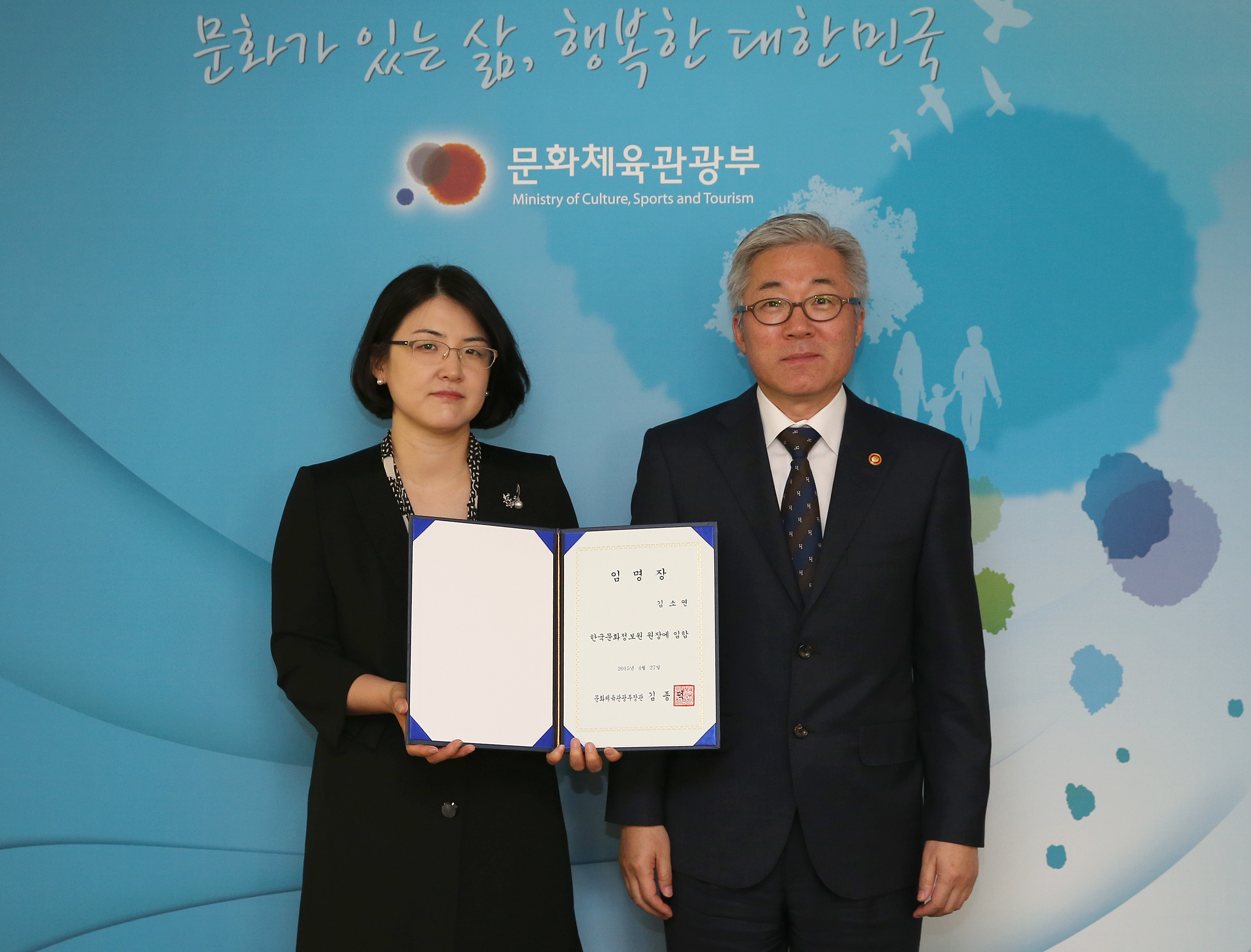 한국문화정보원 제6대 김소연 원장 취임 사진
