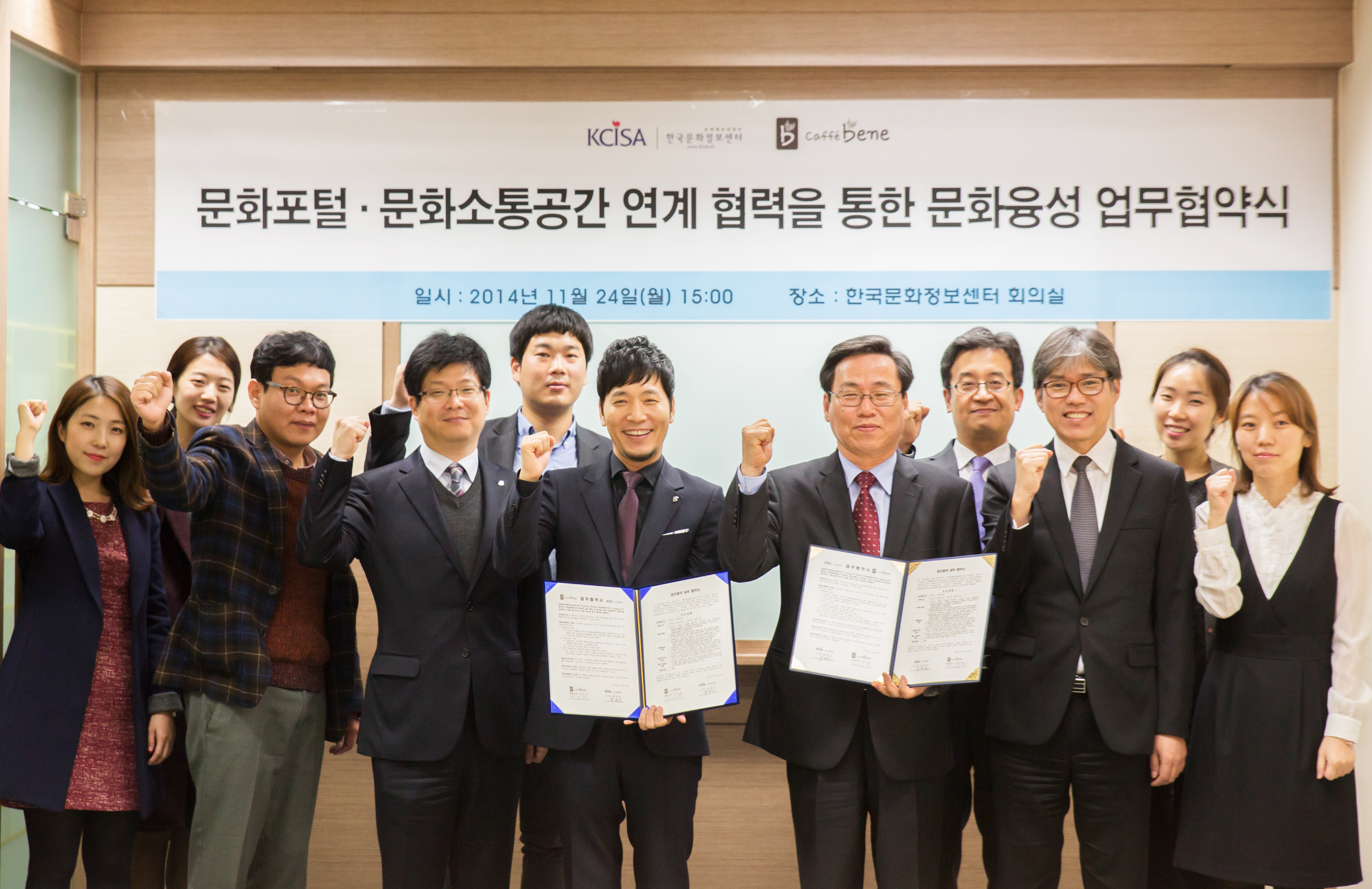 문화포털-문화소통공간 연계 협력을 통한 문화융성 업무협약식 단체 사진