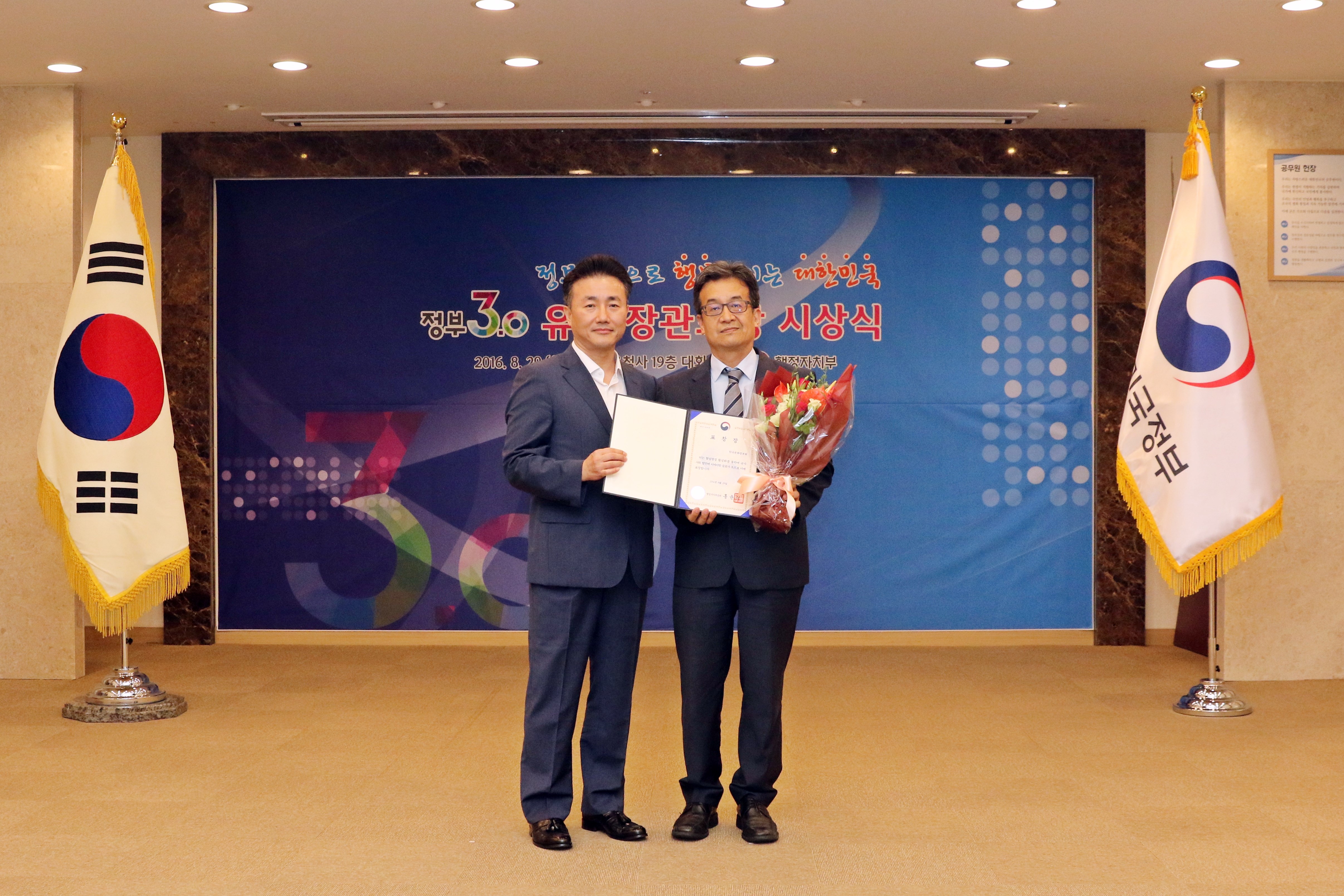 한국문화정보원, 정부3.0 협업 우수 기관으로  행자부 장관 표창 수여 사진