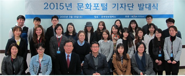 2015년 문화포털 기자단 발대식 단체 사진